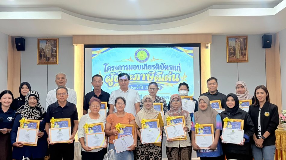 โครงการมอบเกียรติบัตรแก่ผู้ชำระภาษีดีเด่น ประจำปี 2569 