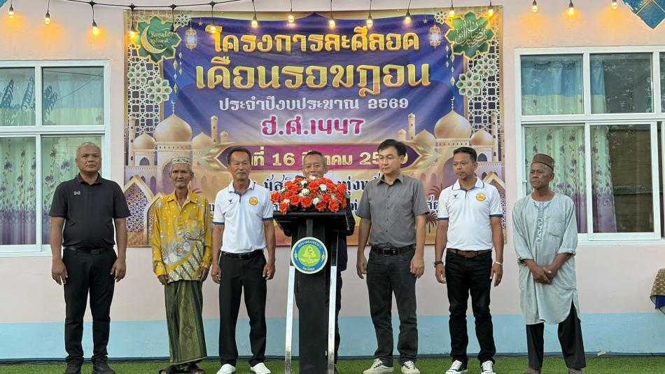  เทศบาลตำบลทุ่งหว้า จัดโครงการละศีลอดเดือนรอมฎอน ประจำปี 2569 ในวันจันทร์ที่ 16 มีนาคม 2569 (ค่ำ 27 ของเดือน รอมฎอน) ณ ลานสนามหน้ามัสยิดกลางทุ่งหว้า 