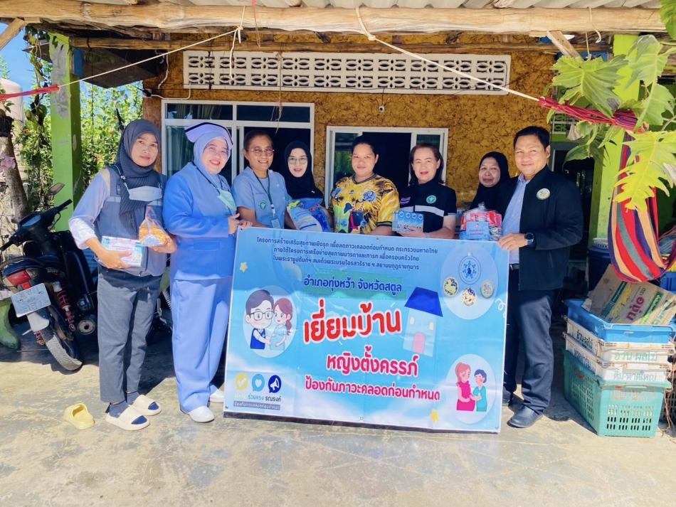 กองสาธารณสุขและสิ่งแวดล้อม ลงพื้นที่เยี่ยมหญิงตั้งครรภ์ จำนวน 1 ราย ร่วมกับเจ้าหน้าที่โรงพยาบาลทุ่งหว้าและเจ้าหน้าที่สาธารณสุขอำเภอทุ่งหว้า ตามโครงการสร้างเสริมสุขภาพเชิงรุก เพื่อลดภาวะคลอดก่อนกำหนด กระทรวงมหาดไทย ฯ 