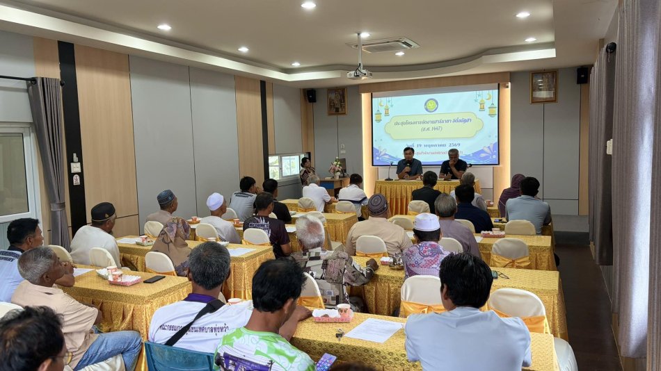 ประชุมโครงการจัดงานฮารีรายา อีดิ้ลอัฎฮา (ฮ.ศ.1447) ครั้งที่ 1/2569